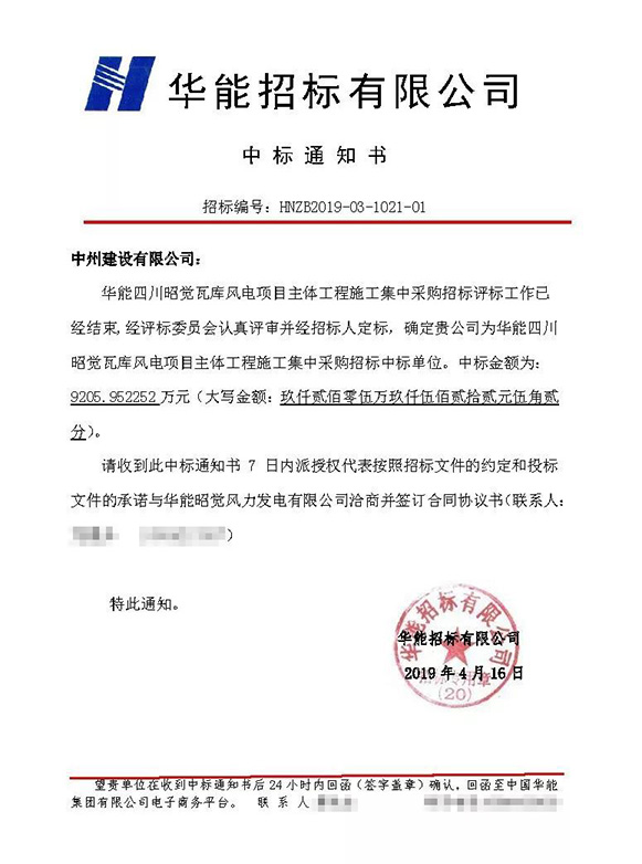 中州建設(shè)有限公司連中三個(gè)標(biāo)，金額達(dá)2.5億元