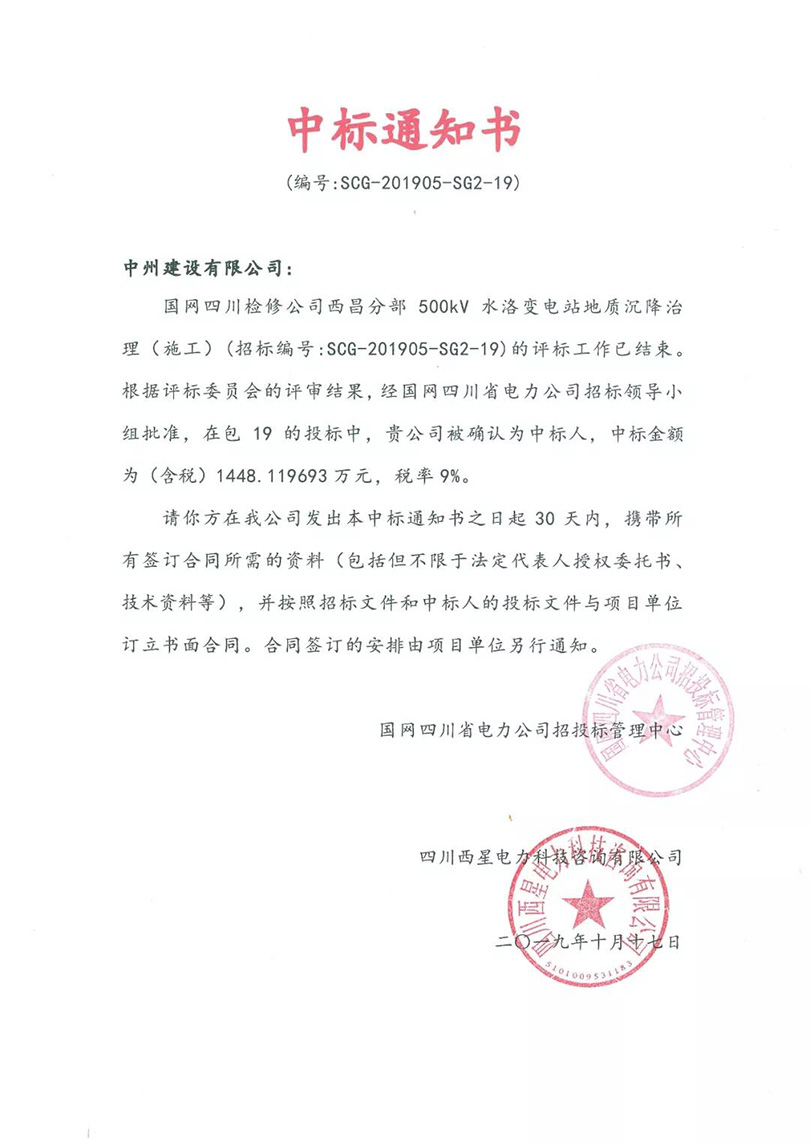 中州建設(shè)有限公司五天中倆標(biāo)，金額逾億元