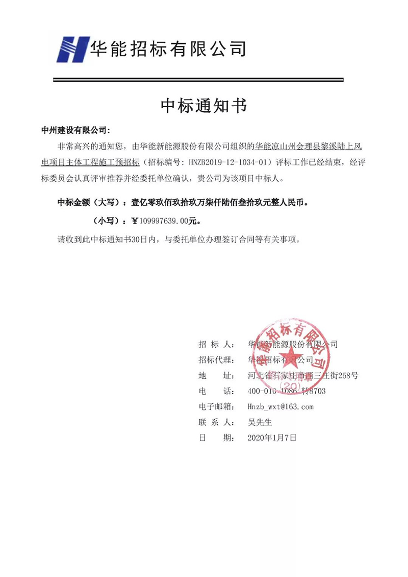 中州建設(shè)有限公司2019成果豐、 2020開門紅！