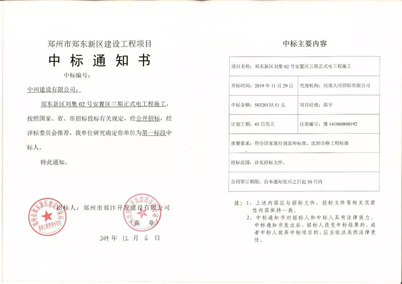 中州建設(shè)建“中州”，民生工程喜中標(biāo)