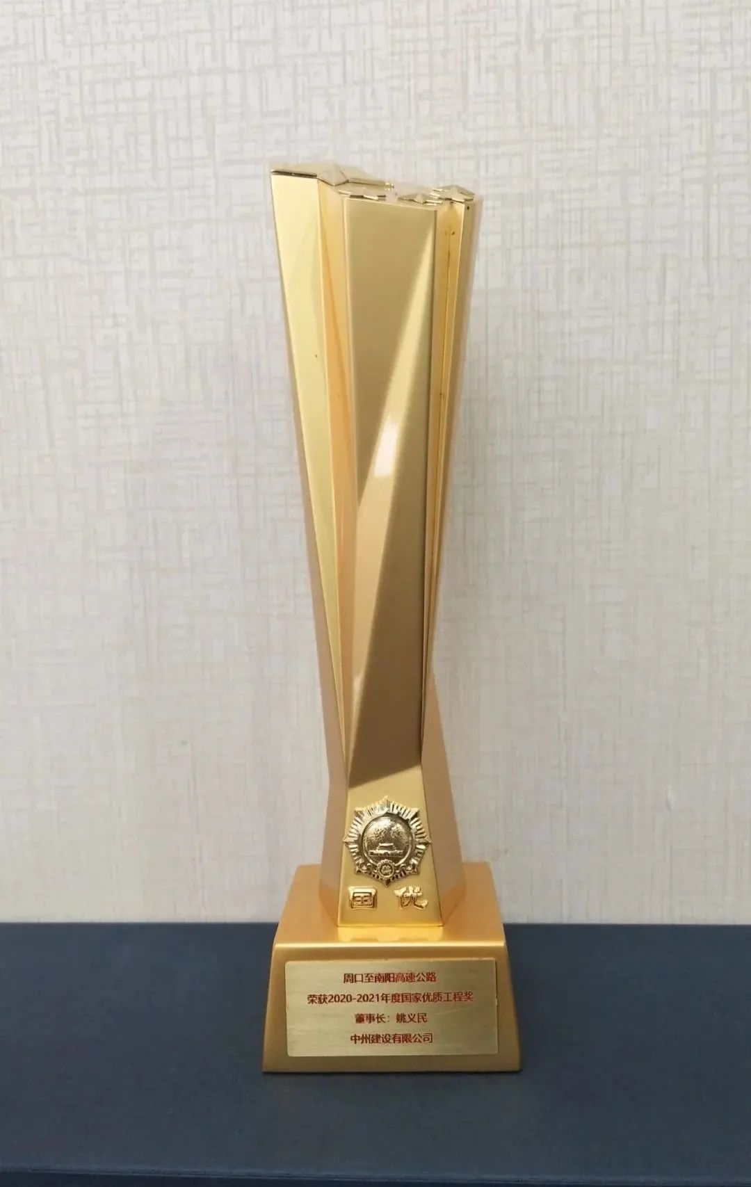 中州建設(shè)有限公司喜提國家優(yōu)質(zhì)工程獎杯！