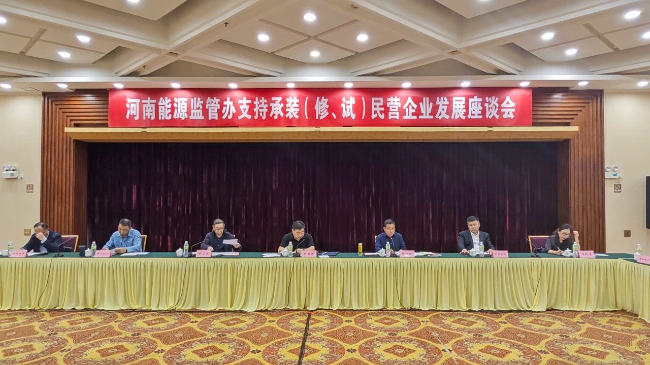中州建設(shè)受邀參加支持承裝(修、試)民營企業(yè)發(fā)展座談會(huì)
